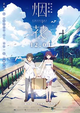 烟花（国语版）(全集)