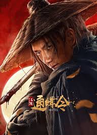 江湖通缉令