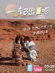 一起出门吧