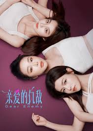 亲爱的仇敌