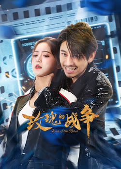 玫瑰的战争