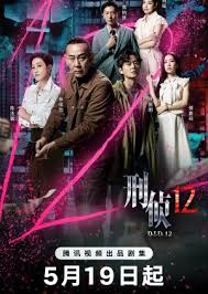 刑侦12粤语(全集)