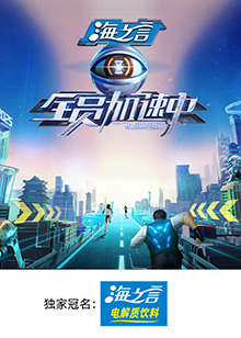 全员加速中2025