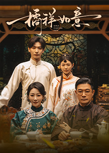橘祥如意(全集)