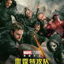 雷霆特攻队