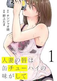 人妻之唇烧酒之味(全集)