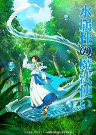 水属性魔法使(全集)