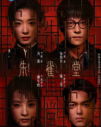 朱雀堂