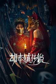 胡李镇传说(全集)