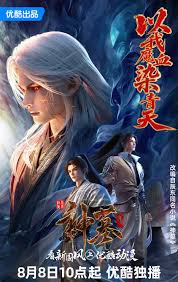 神墓 年番