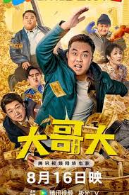 大哥大