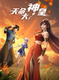 天命大神皇(全集)