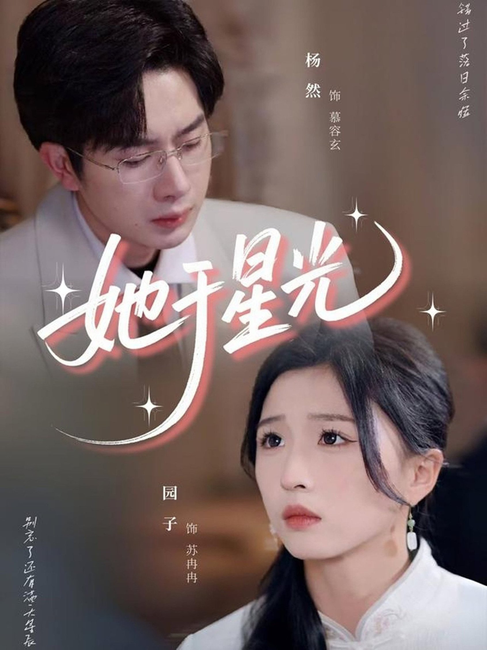 她于星光(全集)