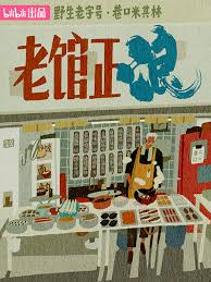 老馆正浪