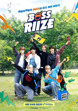 BOSS RIIZE 第二季(全集)