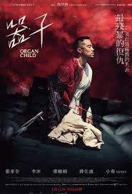 器子