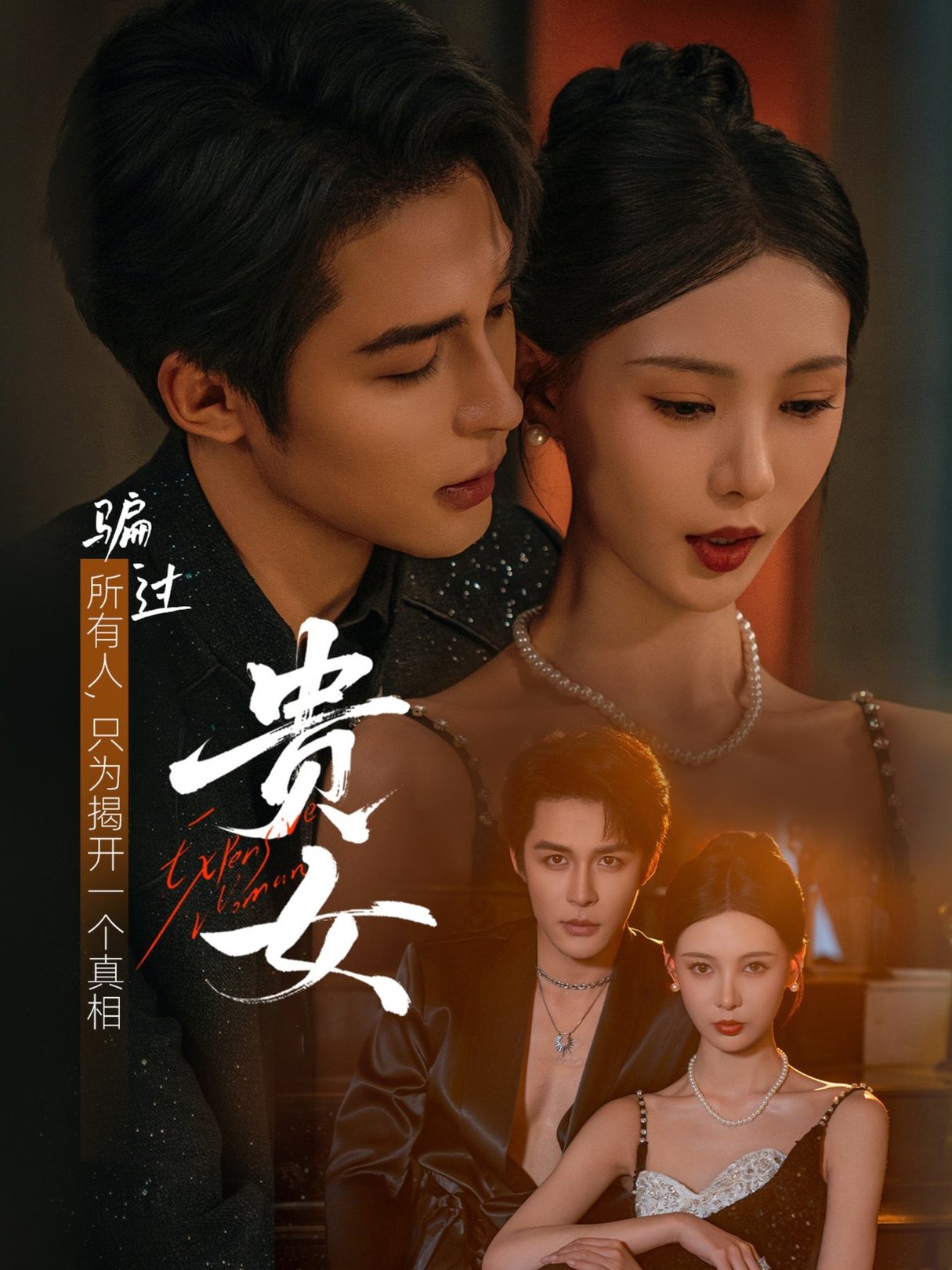 贵女(全集)