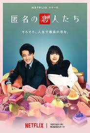 浪漫匿名者(全集)