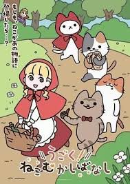 动起来！从前有只猫(全集)