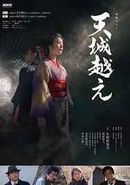 越过天城2025