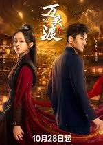 万灵渡