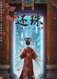 还珠(全集)
