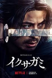 武士生死斗(全集)