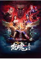 龙魂