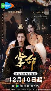 掌命(全集)