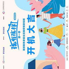 孩有孩样