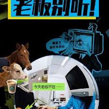 老板别听！
