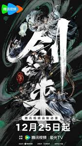 剑来 第二季(全集)