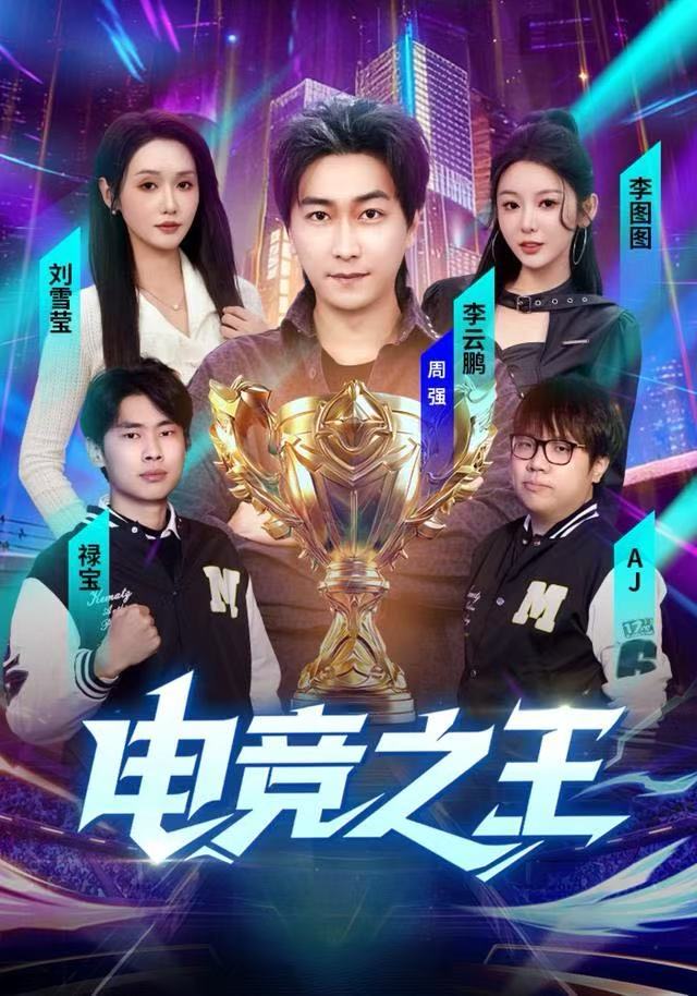 电竞之王(全集)