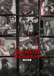 最后的冒险：[怪奇物语]第五季幕后