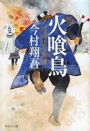 火喰鸟(全集)