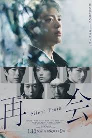 再会～沉默的真相～(全集)