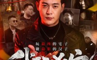 我玩凶宅的那些年(全集)
