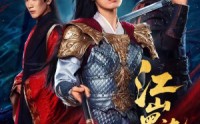 江山墨染如画(全集)