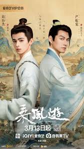 乘风游