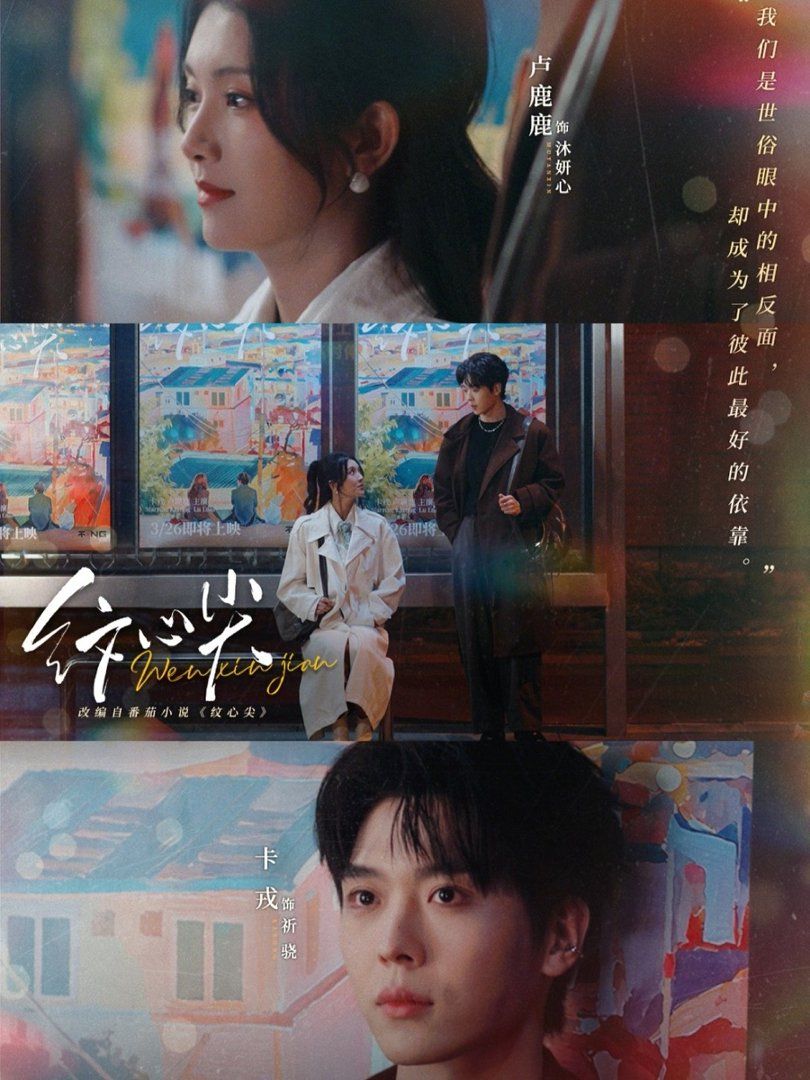 纹心尖(全集)