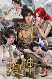 搜神记 动画版