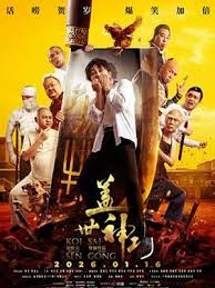 盖世神功国语
