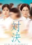 对决2026(全集)