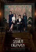 21世纪大君夫人