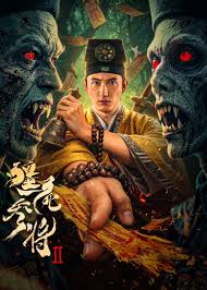 僵尸参将2