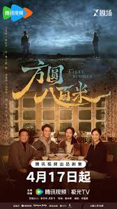 方圆八百米(全集)