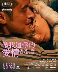 像我这样的爱情