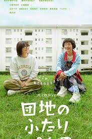 住宅区的两人(全集)