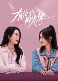 有你的时光里